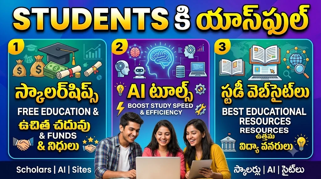 విద్యార్థులకు ఉపయోగపడే Scholarships