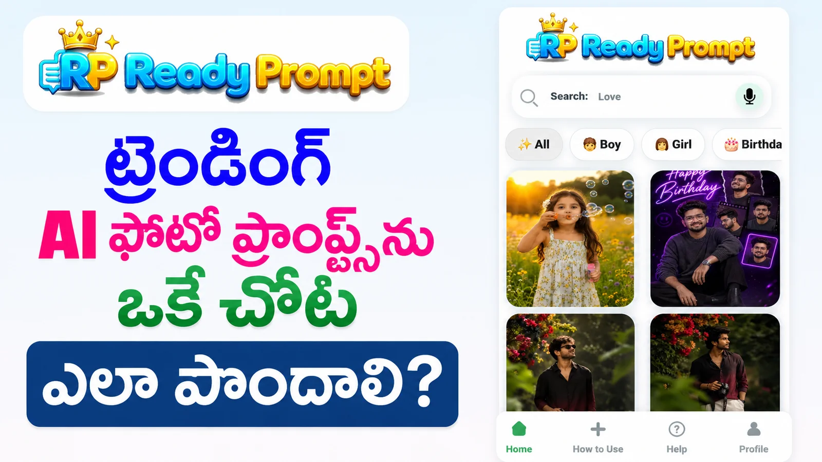 ట్రెండింగ్ AI ఫోటో ప్రాంప్ట్స్‌ను ఒకే చోట ఎలా పొందాలి?