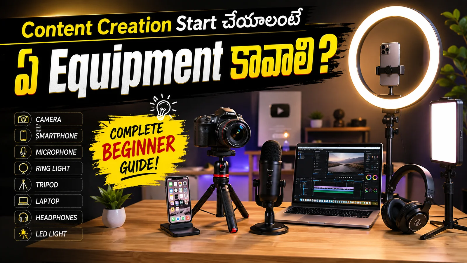 Content Creation Start చేయాలంటే ఏ Equipment కావాలి?